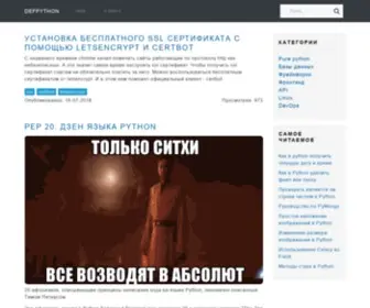 Defpython.ru(Блог) Screenshot