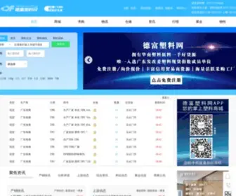 Defu123.com(德富塑料网) Screenshot