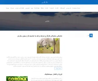 Degarguny.com(دگرگونی) Screenshot