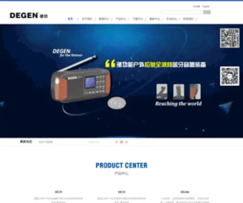Degen.com.cn(深圳市德劲电子有限公司) Screenshot
