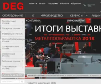 Deg.ru(Продажа станков с чпу) Screenshot