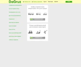 Degruz.by(Услуги грузоперевозки по Беларуси на сайте DeGruz) Screenshot