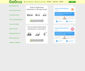 Degruz.ua(Вантажоперевезення по Україні) Screenshot