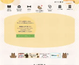 Degulove.com(デグーと共に) Screenshot