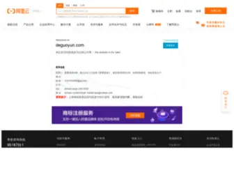 Deguoyun.com(德国直邮) Screenshot