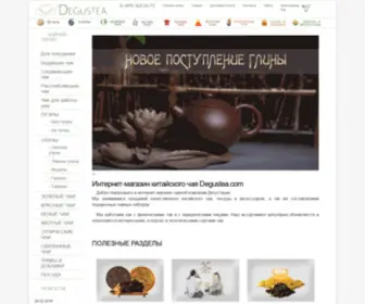 Degustea.com(интернет) Screenshot