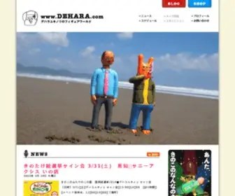 Dehara.com(デハラユキノリのフィギュアワールド) Screenshot