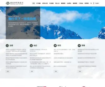 Dehenglaw.com(北京德恒律师事务所) Screenshot