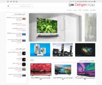 Dehgankala.com(بایگانی محصولات) Screenshot