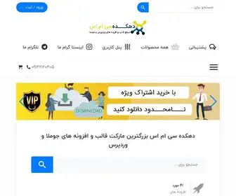 Dehkadeh-CMS.ir(دهکده سی ام اس) Screenshot