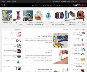 Dehkala.com(فروشگاه اینترنتی دهکده کالا) Screenshot