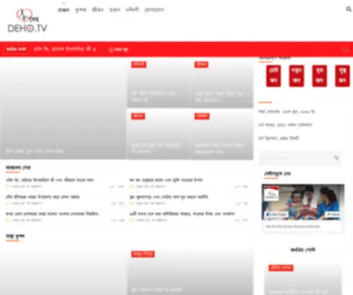 Deho.tv(Home) Screenshot