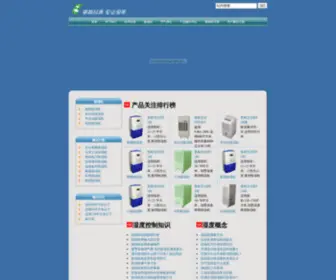 Dehumidifiers.com.cn(工业除湿机和进口抽湿机除湿器) Screenshot