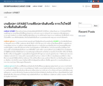 Deimphanbaccarat.com(deimphanbaccarat) Screenshot