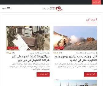 Deirezzor24.net(دير الزور 24) Screenshot