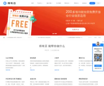 Deiyoudian.com(得有店) Screenshot