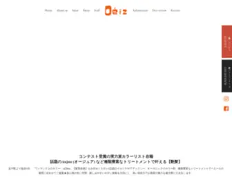 Deiz.net(逗子の美容室) Screenshot