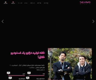 Dejavostudio.com(دژاوو) Screenshot