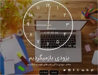 DejBaan.ir(بزودی) Screenshot