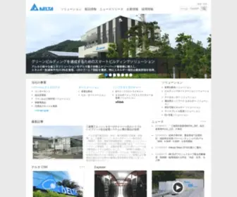 Dej.co.jp(デルタ電子株式会社) Screenshot