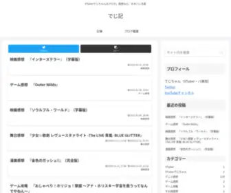 Deji-Chan.com(レンタルサーバー) Screenshot