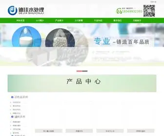 DejiahXt.com(厂家直销) Screenshot