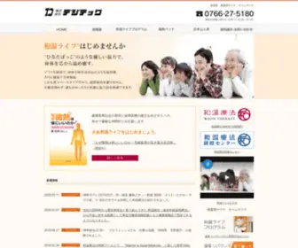 Dejitec.com(温環器) Screenshot