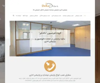 Dekadekor.ir(پارتیشن اداری) Screenshot