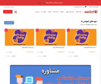 Dekameh.com(برترین پلتفرم آموزش آنلاین در ایران) Screenshot
