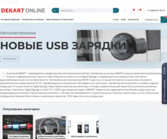 Dekartonline.ru(Магазин продукции DEKART) Screenshot