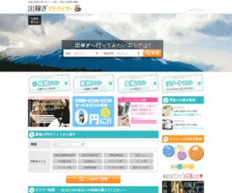 Dekasegiadvisor.com(出稼ぎ) Screenshot