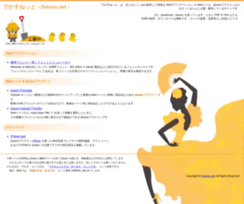 Dekasu.net(Dekasu) Screenshot