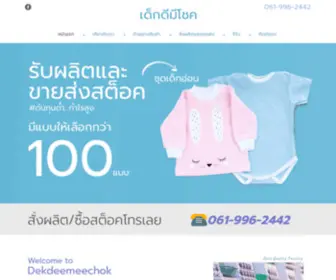 Dekdeemeechok.com(Garment Factory Baby & Children Wear Knited and Woven) Screenshot