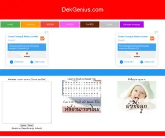 Dekgenius.com(เด็กจีเนียส) Screenshot