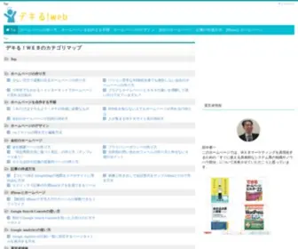 Dekiru-Web.net(ホームページ) Screenshot