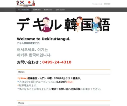 Dekiruhangul.com(Dekiruhangul) Screenshot