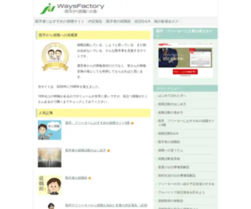 Dekirukotokara.com(学校を卒業してから就職活動をする既卒、フリーター) Screenshot