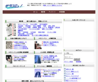 Dekisala.com(サラリーマン＆OLコミュニティサイト−年収調査から愚痴まで) Screenshot