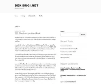 Dekisugi.net(Dekisugi) Screenshot