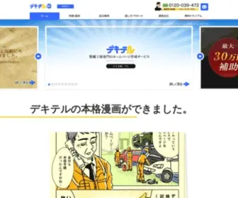 Dekiteru.jp(デキテルは車検・新車販売・中古車販売・修理・コーティングなど) Screenshot