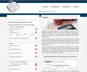 Deklaraciya-USN.ru(Онлайн заполнение налоговой декларации для ИП и ЮЛ за год) Screenshot