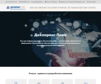 Deklarant.ru(Декларант) Screenshot