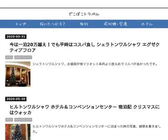 Dekoboko-World.com(でこぼこトラベル) Screenshot