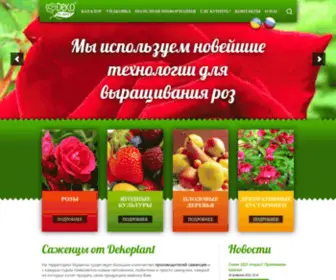 Dekoplant.com.ua(Саженцы роз) Screenshot