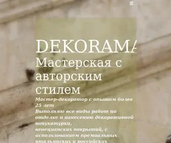 Dekorama.su(Мастерская декоративных покрытий Dekorama) Screenshot