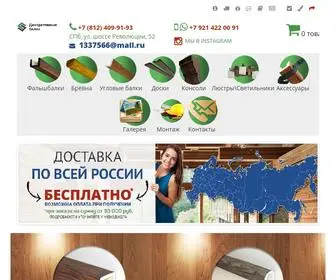 Dekorativnye-Balki.ru(Декоративные балки на потолок в СПб) Screenshot