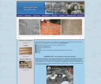 Dekorbetonbg.com(Декорбетон) Screenshot