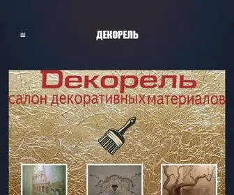 Dekorel-KZN.ru(Главная) Screenshot