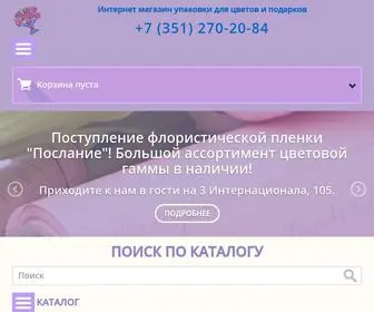 Dekorflora.ru Screenshot