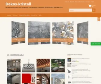 Dekos-Kristall.ru(Декоративные) Screenshot